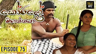 Korale Mahaththaya කෝරළේ මහත්තයා  Episode 75  TeleHitz TV [upl. by Ernst]