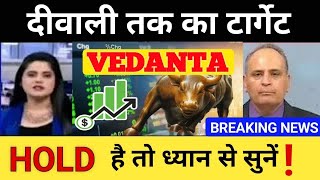 VEDANTA Share News Today  VEDANTA Stock Latest News  VEDANTA Stock Analysis📌 [upl. by Sidoon177]