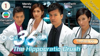 Eng Sub TVB Drama  The Hippocratic Crush On Call 36小時 0125  Kenneth Ma Tavia Yeung  2012 [upl. by Iadam]