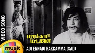 Adi Ennadi Rakkamma  Sad Version  Pattikada Pattanama Tamil Movie  Sivaji  Mango Music Tamil [upl. by Ykcim]