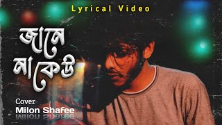 যাচ্ছি ছুটে বহুদুরে  Jacchi chere bohu dure full song  Milon Shafee  Runaway Bangla version [upl. by Sayer816]