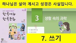 KIIP 4단계 3과 7 쓰기 [upl. by Nitsed887]