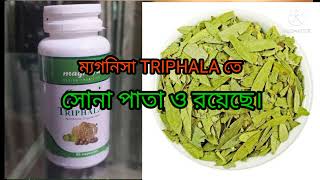 Magnessa TriphalaBenefit Bangla।Magnessa Triphala উপকারী [upl. by Rehoptsirhc184]