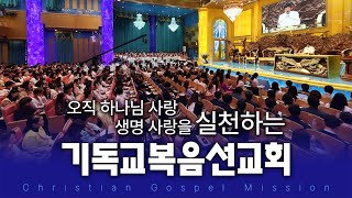 SUB 기독교복음선교회 홍보 영상 [upl. by Loutitia]