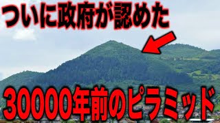 30000年以上前のピラミッドが発見されました…世界の科学者が驚愕する歴史を変えるピラミッド写真や古代人類の失われた本当の力の証拠と日本や中国もほぼ知らない的中した超古代の予言神話【都市伝説】 [upl. by Leisam]