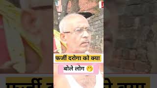 Deoria live news farji police ki wardi pahankar bhaukal banayi ranjan dube [upl. by Barcroft]