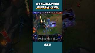 해설진도 보고 감탄했던 세체탑 T1 제우스 미친 솔로킬  2024 LCK Spring [upl. by Eb]