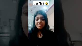 I dont no ka matlab kya hota hai 🤣🤣shortsfeed comedy funny [upl. by Ardeen]