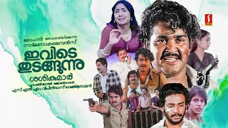 Ivide Thudangunnu Malayalam Full Movie  Mohanlal  Rahman  Rohini  Balan K Nair  K P Ummer [upl. by West]