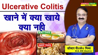 Ulcerative Colitis खाने में क्या खाये क्या नहीं [upl. by Eelyak]