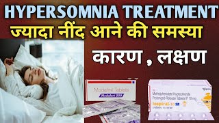 How to treat Hypersomnia  ज्यादा नींद आने के कारण लक्षण और उपचारSNPharmacy [upl. by Karrah]