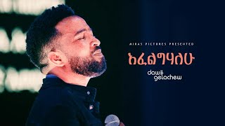 Efeligihalehu እፈልግሃለሁ Dawit Getachew  Ketena Hulet Mulu Wongel Church Amnihalehu Concert April 2022 [upl. by Siduhey]