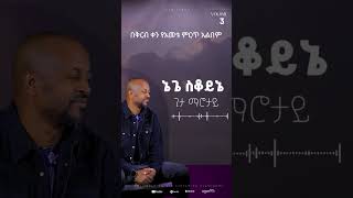 ታዉ ዱማ ኔ ሲቆይ ዘማሪ ወርቅነህ አላሮ ።Werkneh Alaro New Gosple Album2024 [upl. by Chien946]