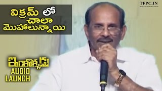 Vijayendra Prasad Praises Vikram  Inkokkadu Movie Audio Launch  TFPC [upl. by Shivers]