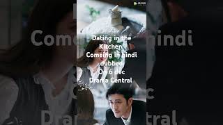 💜Dating in the kitchen 🩷 ❤️coming out in hindi dub on drama Sentral YouTube❤️ [upl. by Berthe]