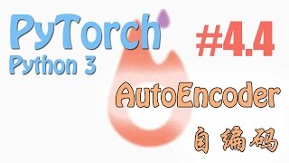 44 AutoEncoder 自编码 PyTorch tutorial 神经网络 教学 [upl. by Frayne172]