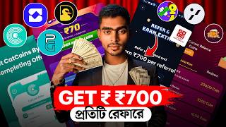 Per Referral ₹700 টাকা REFER INCOME APP  TAKA INCOME APP  ONLINE TAKA INCOME APP  SUNDAY OFFER [upl. by Nesnar98]