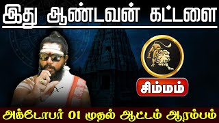 சிம்மம்  இது ஆண்டவன் கட்டளை  October Month Rasi Palan 2024simmam astrology jothidarshelvi [upl. by Schroer]