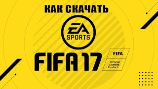 Как скачать FIFA 17 на русском [upl. by Esertap967]