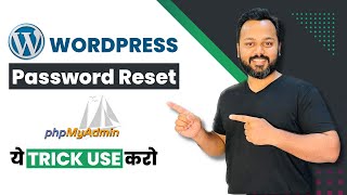 WordPress Password Reset नहीं हो रहा  Password Reset Email Not Sending Password Reset Phpmyadmin [upl. by Luci]