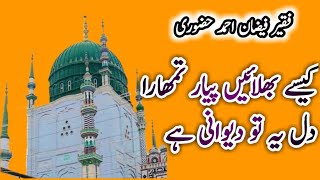 Kesy bhulaen piyar tumhara  Ghazal Sharif  Faqir Faizan Ahmed  Dargah noorpur sharif [upl. by Jerz551]