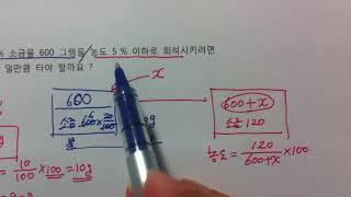 우프 중2수학 21학기 시험 예상 문제 특강 17 부등식 활용 소금물농도 [upl. by Werdn]