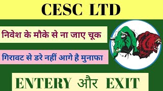 CESC LTD SHARE NEWS  NEXT TARGET  LATEST NEWS  STOCK ANALYSIS cescshare sensex nifty50 [upl. by Cherianne]