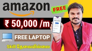 🔴 Free Rs 32000 🤑 Real AmazonBest Part time job 🔥 Free Laptop  work from home jobs in tamil [upl. by Ahsiekram814]