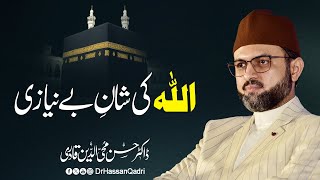 Allah ki Shan e Beniyazi  Dr Hassan Qadri [upl. by Ribaj]