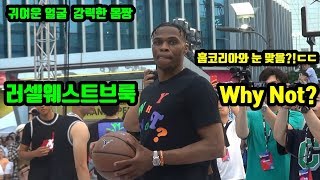 NBA 러셀웨스트브룩 Why Not Tour 눈을 마주치다 훕코리아 다녀오다 russell westbrook why not tour in SEOUL [upl. by Janenna]