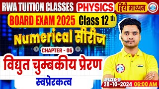 Class 12 Physics Chapter 6 Electromagnetic Induction  12th Physics Numerical Series By Rohit Sir [upl. by Tristram]