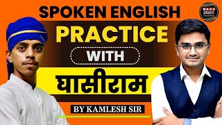 Spoken English Practice With Ghasiram  Spoken English Practice  Learn with Easy Concepts [upl. by Mcfadden]