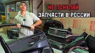 Запчасти из Китая  рынок автозапчастей в Гуанчжоу  Оригинальные автозапчасти [upl. by Pillow]