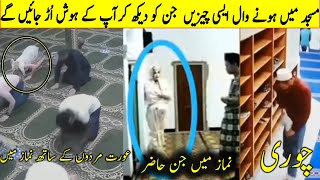 Unbelievable Things Recorded In Masjid Arouse Tv  10 Weird Videos Recorded In The Mosque Arouse Tv [upl. by Heger691]