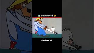 खचर खचर वाली बकरी 😂😱😁 shorts funny youtubeshorts [upl. by Ennywg]