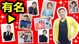 ★ミッション！有名YouTuberさんと写真を撮れ！★YouTube Space Tokyo Renewal Party★ [upl. by Ogirdor]