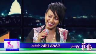 Abeba Desalegn live performance on Tamagn Showአበባ ደሳለኝ [upl. by Nwahsiek]