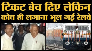 Jabalpur से New Delhi जाने वाली Train में Indian Railways एक पूरी बोगी लगाना भूल गई [upl. by Klos69]