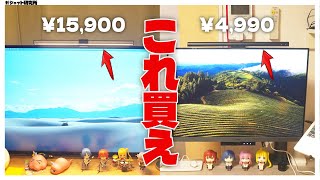 【徹底比較】デスクライトの結論。BenQ ScreenBar VS MATECH BrightBar Remote 【おすすめ】 [upl. by Lemej]