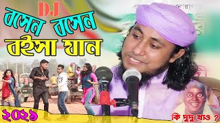 Bosen Bosen Bose Jan । বসেন বসেন ২০২১ । Dj Remix । giyas uddin taheri । ডি জে গান ২০২১ । Chalbala TV [upl. by Zsamot43]