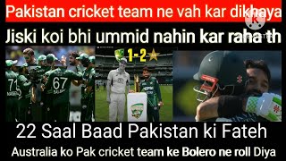 Pakistan cricket team ke 2 1 se pata Australia ko 22 Sal bad unke apne ghar mein shikast dete Parkcr [upl. by Wilburt502]