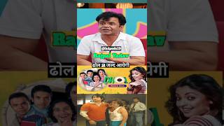 🤣 dhol movie comedy rajpal yadav lallantop interview TheLallantop youtubeshorts [upl. by Ahsinyd]