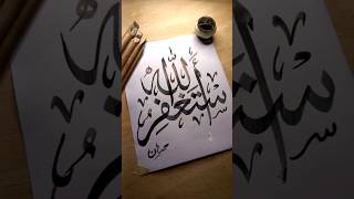 Arabic Calligraphy  Astaghfirullah  Islamic Calligraphy [upl. by Atinaj196]