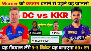 DC vs KKR Dream11 Prediction DC vs KKR Dream11 Team DC vs KKR Dream11 Prediction Today [upl. by Intisar]