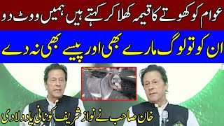 PM Imran Khan Talks About Qeemay Walay Naan  TE2V [upl. by Sydalg]