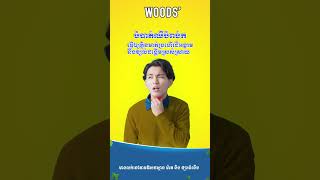 Woods Lozenges relieves sore throat itchy throat bad breath and refreshes the breath [upl. by Didi]