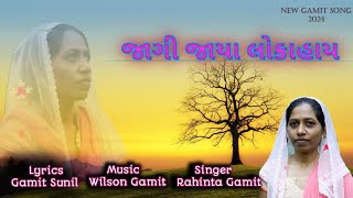 જાગી જાયા લોકાહાય New Gamit Song  By Sunil Gamit [upl. by Annawad895]