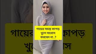 লজ্জা নয় জানতে হবে।। music gojolringtone islamicmusic gojol shorts [upl. by Leahey]