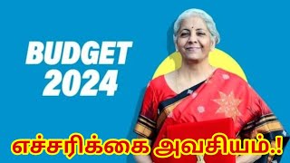 BUDGET 2024 எப்படி இருக்கும் Tomorrow Trading plan FIN Expiry எப்படி இருக்கும் Nifty fin nifty [upl. by Llerreg]