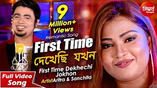 First Time Dekhechi Jokhon  ফার্স্ট টাইম দেখেছি যখন  New Romantic Bangla Song  Aritra amp Sanchita [upl. by Willdon]